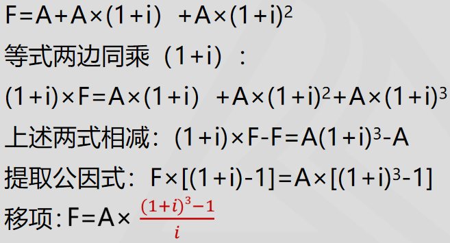 普通年金终值1