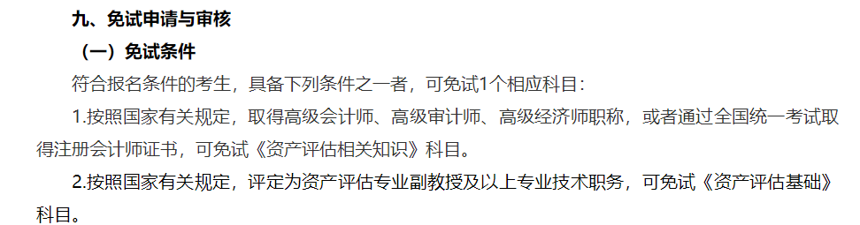考生关注！考下注册会计师可以免考这些考试