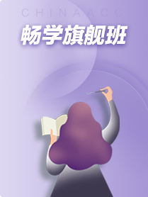畅学旗舰班
