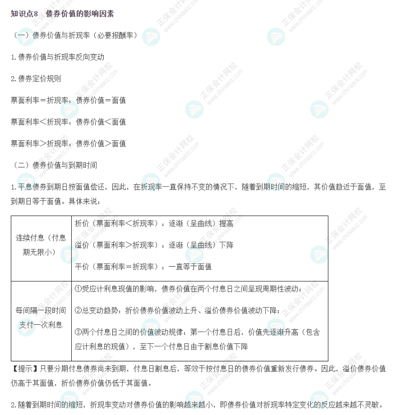 2022CPA《财务成本管理》基础阶段易错易混知识点