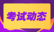 2022年延考后初级会计考试时间还是机考吗？