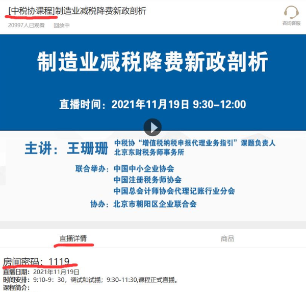 中税协课程