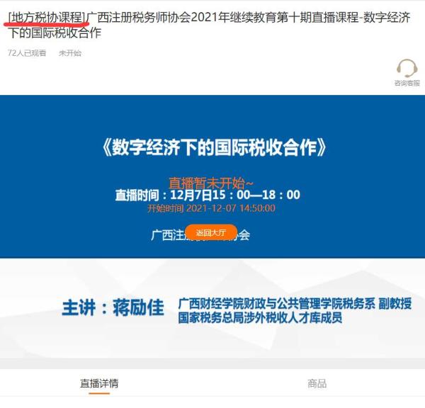地方税协课程