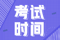 上海2022年初级会计何时考试？会延期吗？