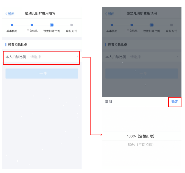 3岁以下婴幼儿照护专项附加扣除填报“五步走”