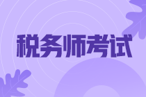 税务师210-140