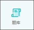 初级会计“模拟试题（一）”开通 速去练习！