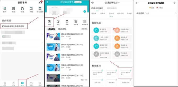 初级会计模拟试题（一）开通 手机上能练习吗？