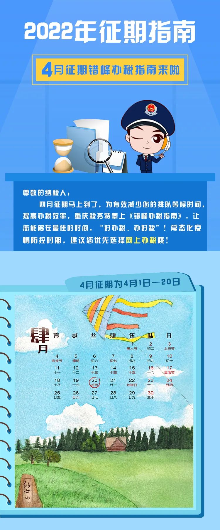 【收藏】2022年4月纳税征期指南，教您错开办税高峰！