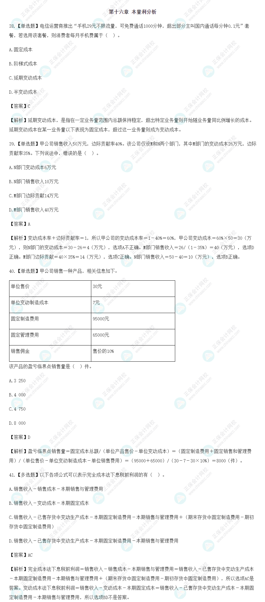 2022注会财务成本管理基础阶段易混易错题