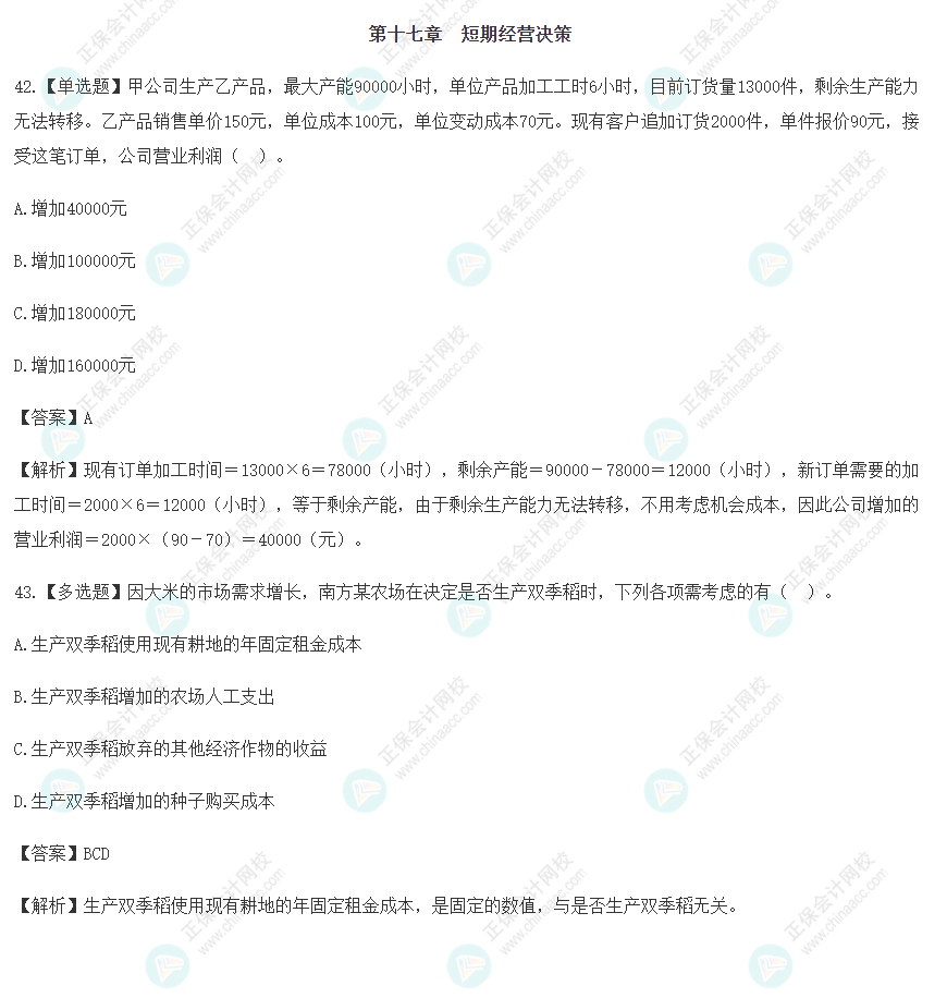 2022注会财务成本管理基础阶段易混易错题
