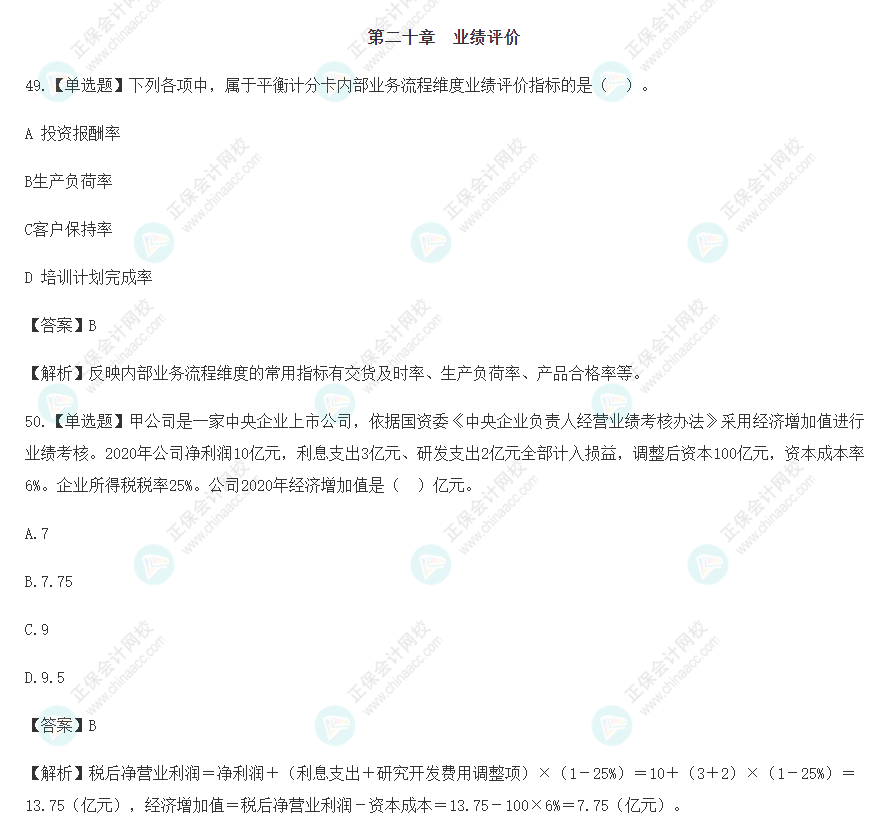 2022注会财务成本管理基础阶段易混易错题