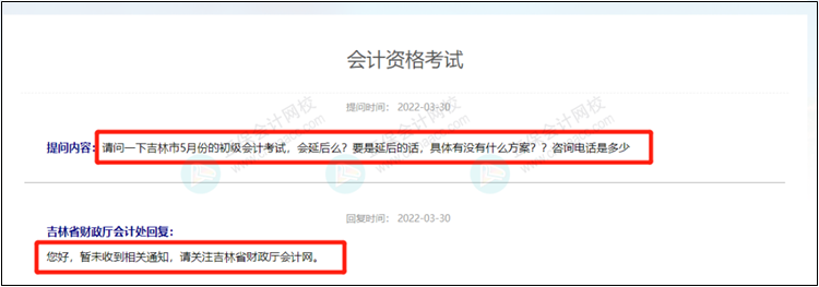 2022年初级会计考试会延期吗？官方回复来了！