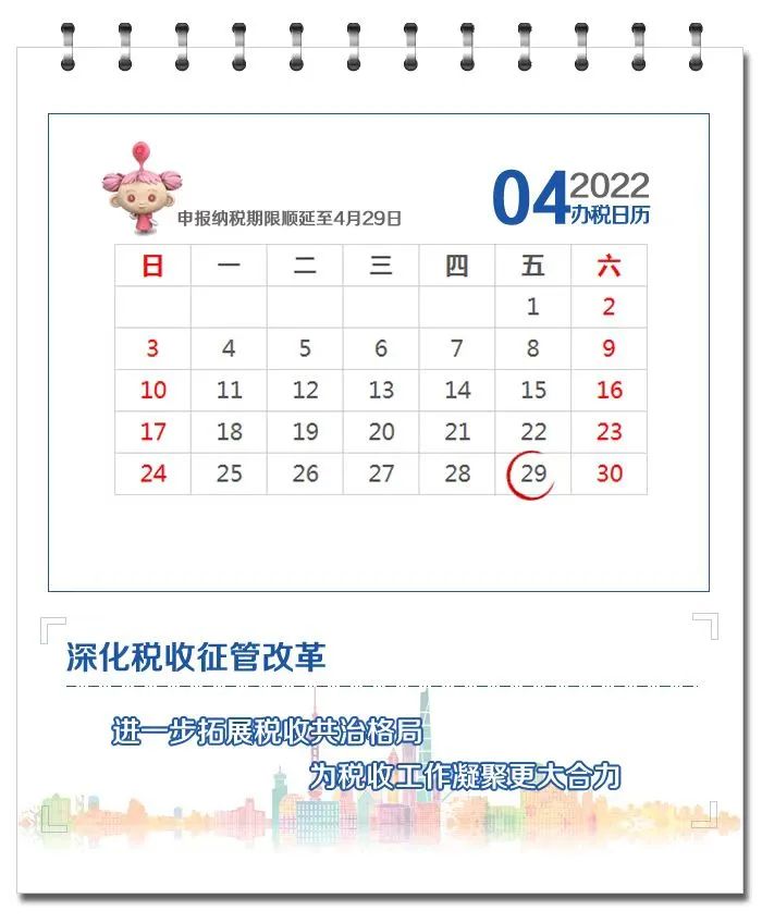 通知！上海市延长2022年4月份申报纳税期限！