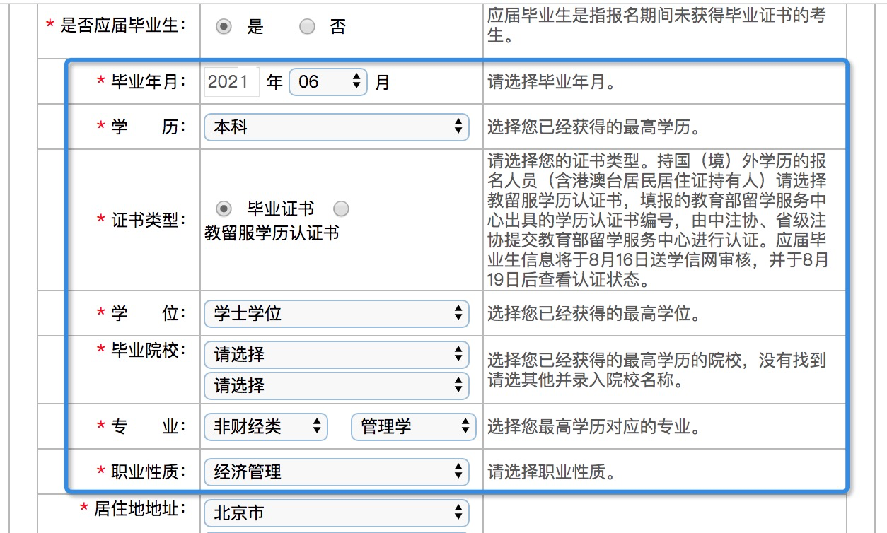 @全体考生 2022年注会报名流程10步走（详细图解）