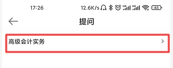 网校高会备考必用解惑利器——答疑板使用说明