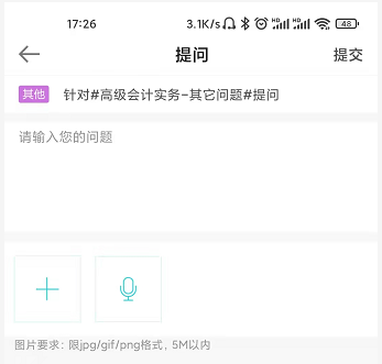 网校高会备考必用解惑利器——答疑板使用说明