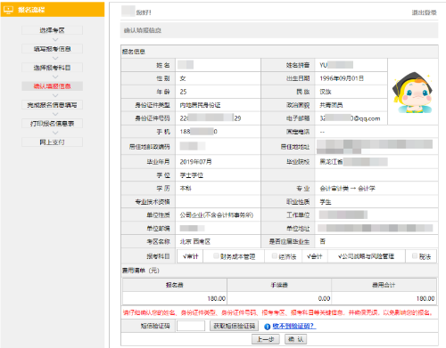 @全体考生 2022年注会报名流程10步走（详细图解）