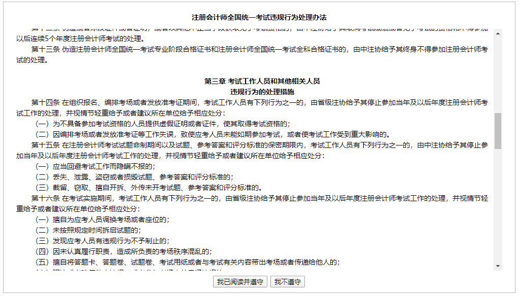  2022年注会报名流程10步走
