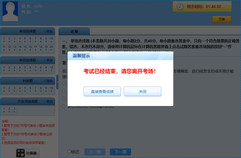 考试结束