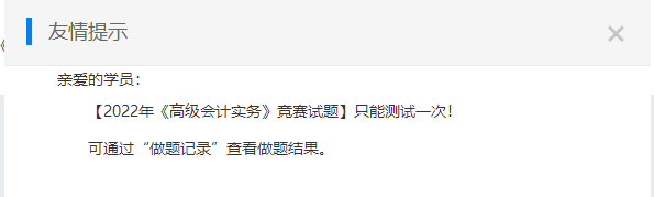 2022年高级会计师“竞赛试题”题库已开通7