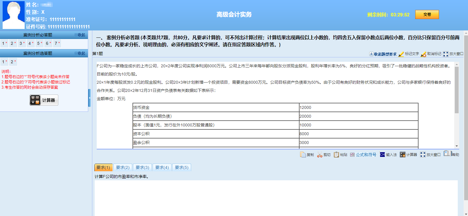 2022年高级会计师“竞赛试题”题库已开通
