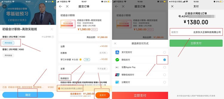 【购课流程】手机端如何购买初级会计网课？