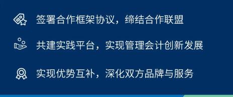 IMA携手致同深化产学研合作—以“财务数智化”赋能中国经济