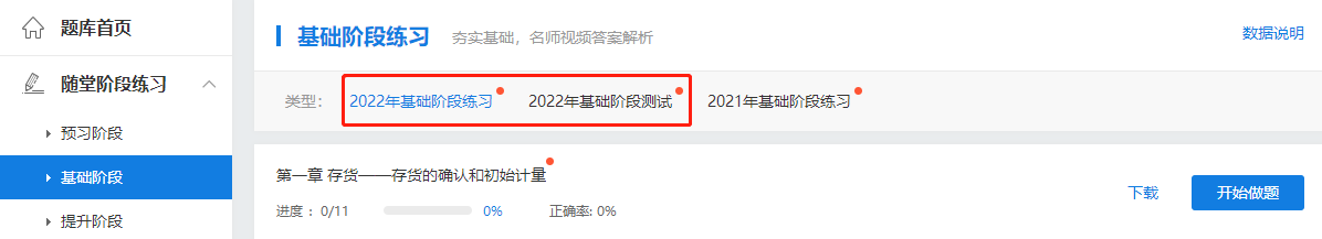 2022中级会计高效实验班基础阶段练习、测试题库已开通！