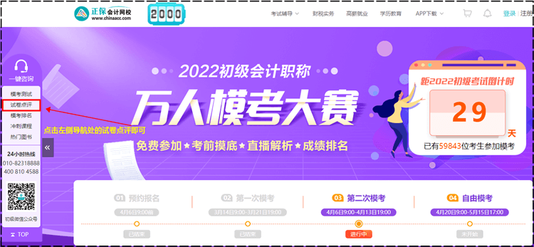 2022初级会计万人模考一模试卷解析视频有回放吗？