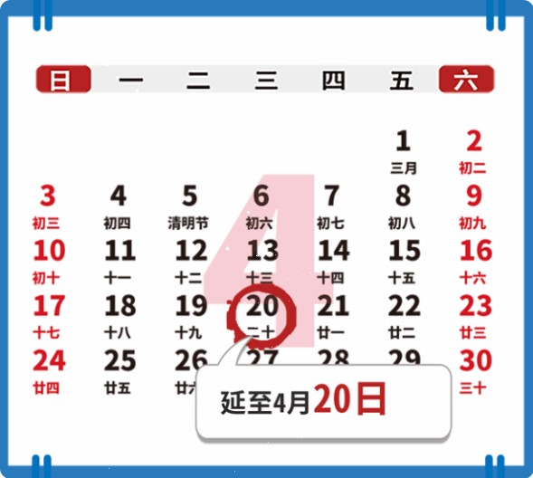 2022年4月纳税申报期延长！