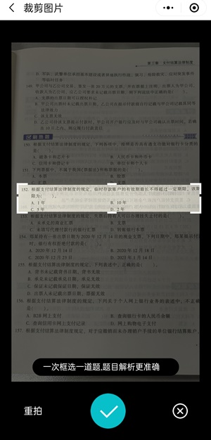 会计网题库小程序增加“拍照搜题”功能 拍一拍搜题找题更轻松 