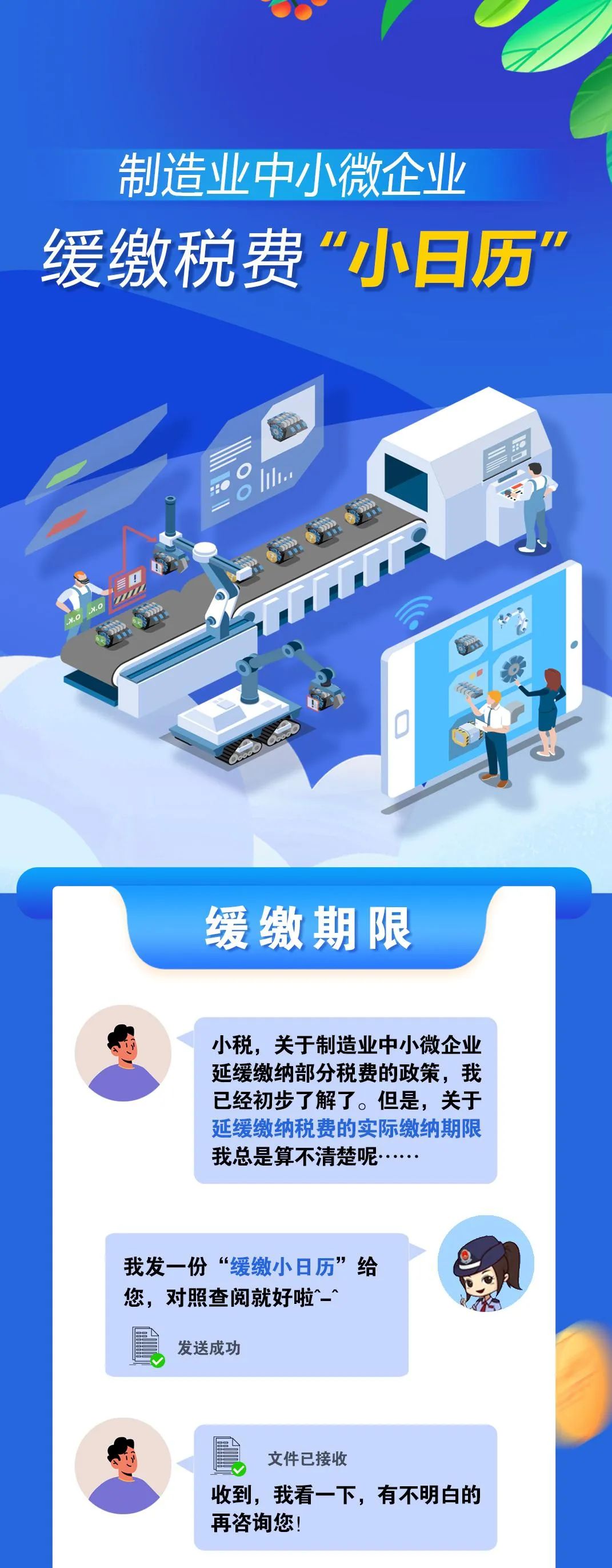 税费缓缴算不清？怕忘了？