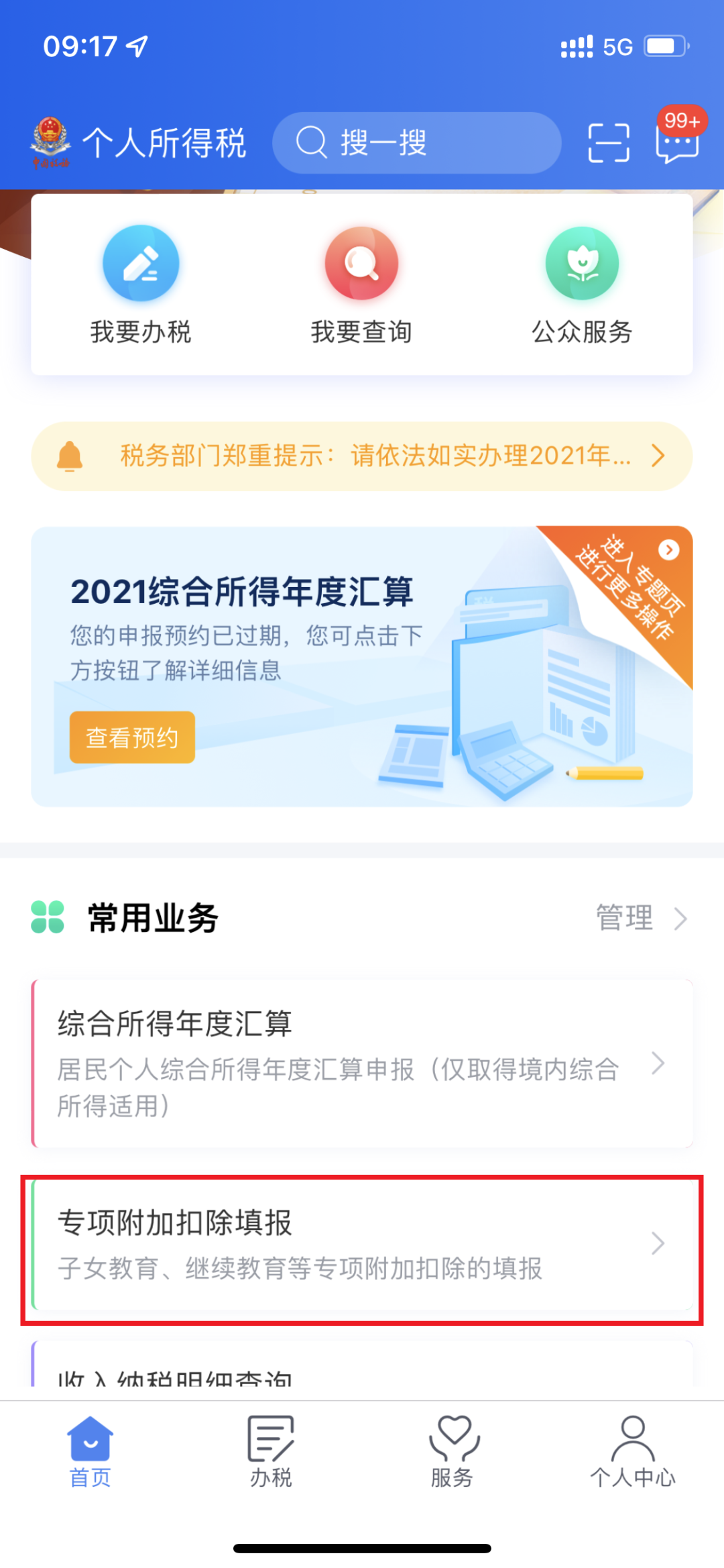 “大病医疗”专项附加扣除如何办理?问答来啦 “大病医疗”专项附加扣除如何办理?问答来啦