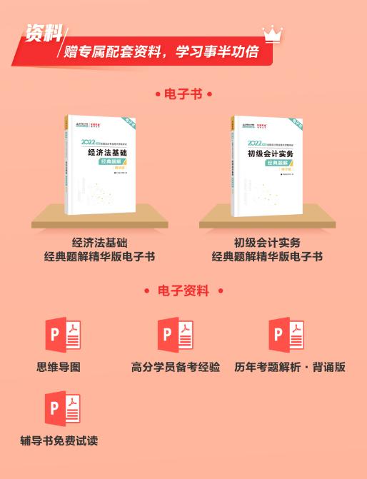 初级考前冲刺必备《经典题解》 赠考前串讲+电子书 免费试读>