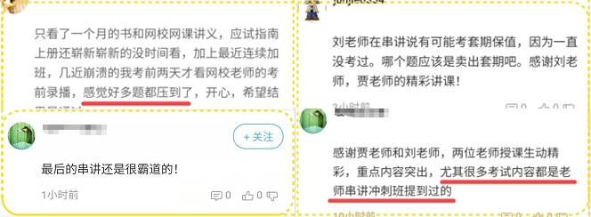 【强心剂】前辈纷纷安利的高会冲刺串讲班 考前必学！