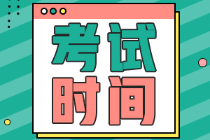 2022年湖南省初级会计几月份考试？