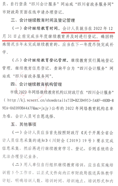 四川内江2022年市级会计继续教育的通知