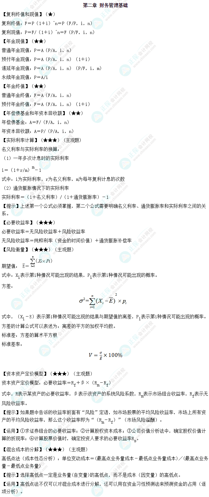 中级会计职称《财务管理》必备公式