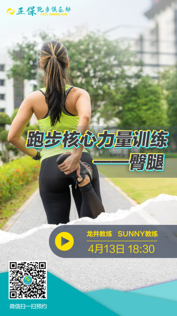 【直播】#开跑吧#跑步核心力量训练：臀腿（初跑者必练）
