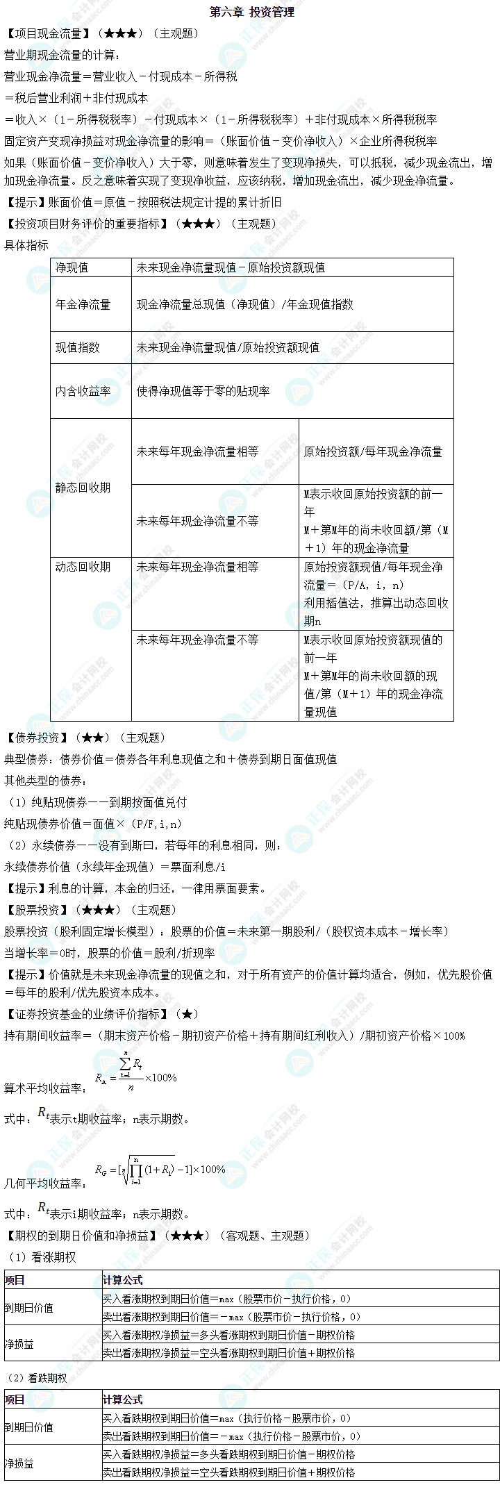 中级会计职称《财务管理》必备公式