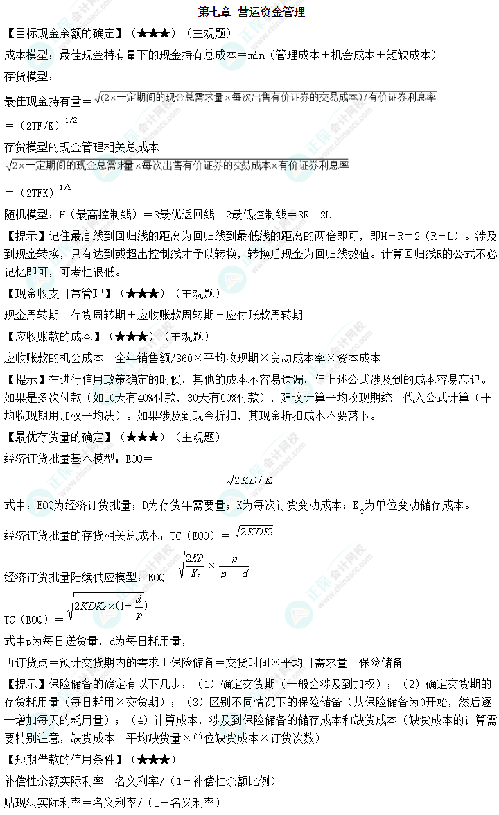中级会计职称《财务管理》必备公式
