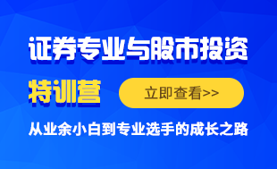 证券专业与股市投资全面特训营