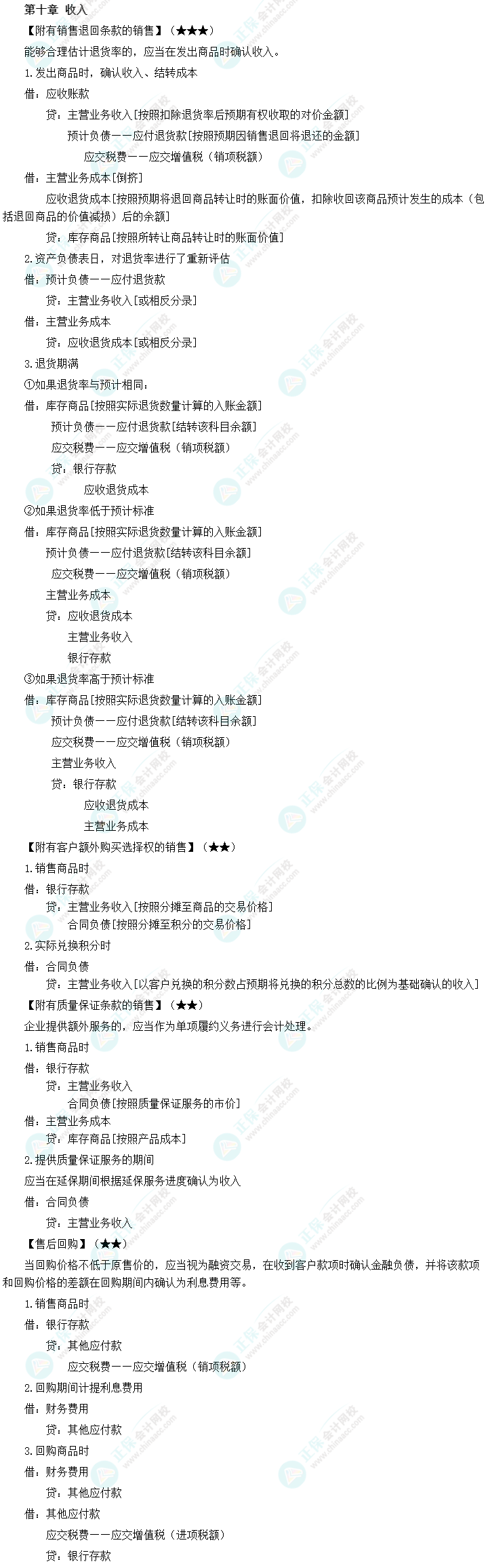 【新教材整理】中级会计职称《中级会计实务》第十章必备分录