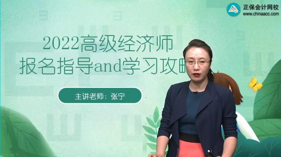 高级经济师报名指导