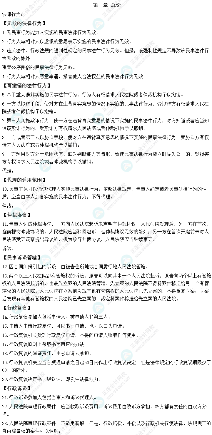 2022中级会计职称经济法必背法条丨第一章 总论