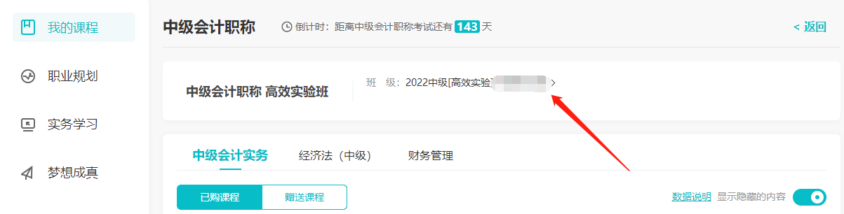 中级会计高效实验班基础打卡计划开启！赶快来分享打卡心情吧！