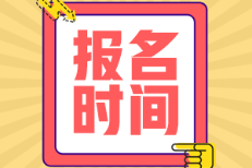 陕西省2022年初级会计报名时间是什么时候呢？
