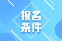 河北沧州2022年注会考试报名条件已公布！