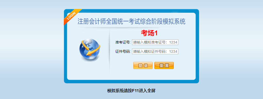 2022注册会计师综合阶段机考模拟系统已上线！